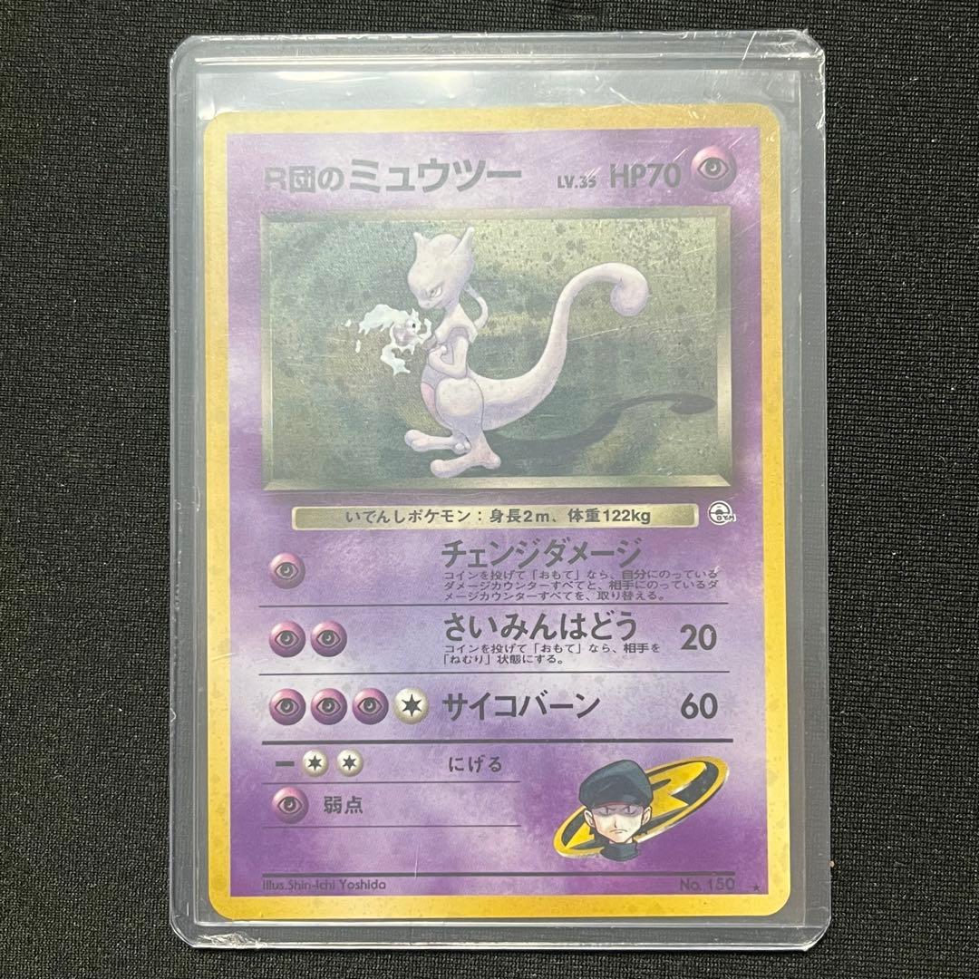R団のミュウツー 旧裏 うずまき有 ポケモンカード - メルカリ