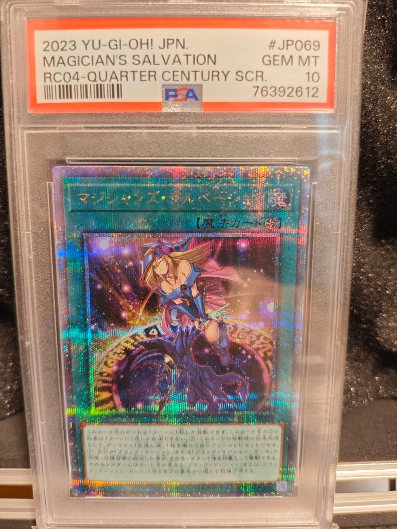遊戯王 マジシャンズサルベーション 25thシークレット PSA10 - メルカリ