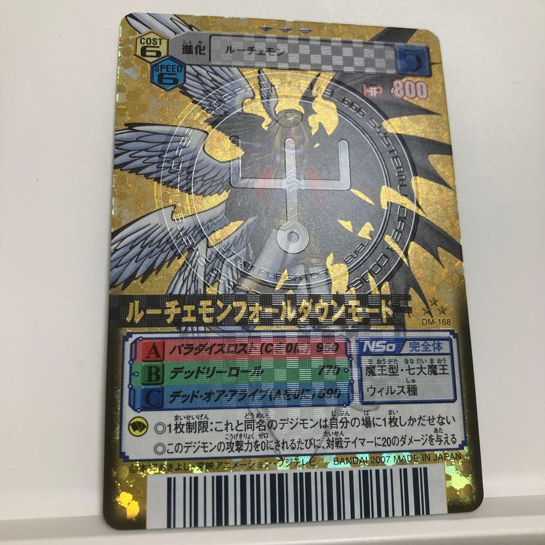 デジモンカードαバトルターミナル ルーチェモンフォールダウンモード