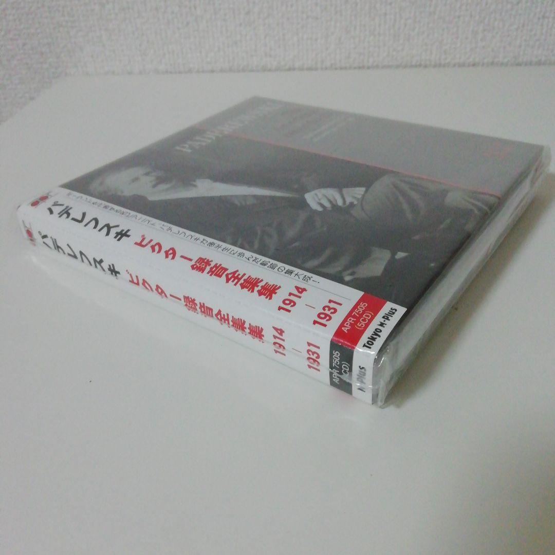 パデレフスキ ビクター録音全集1914-1931