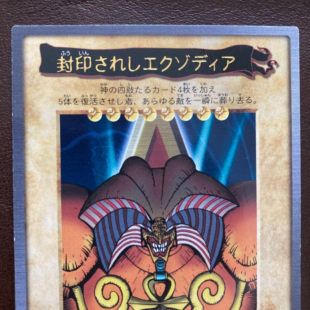 遊戯王 バンダイ版 封印されしエクゾディア 5枚セット - メルカリ