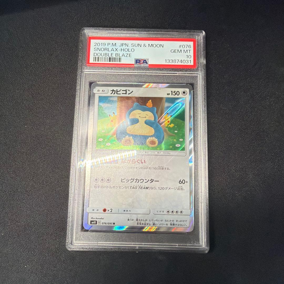 PSA10 076/095 カビゴン SM10 R ながらぐい - メルカリ