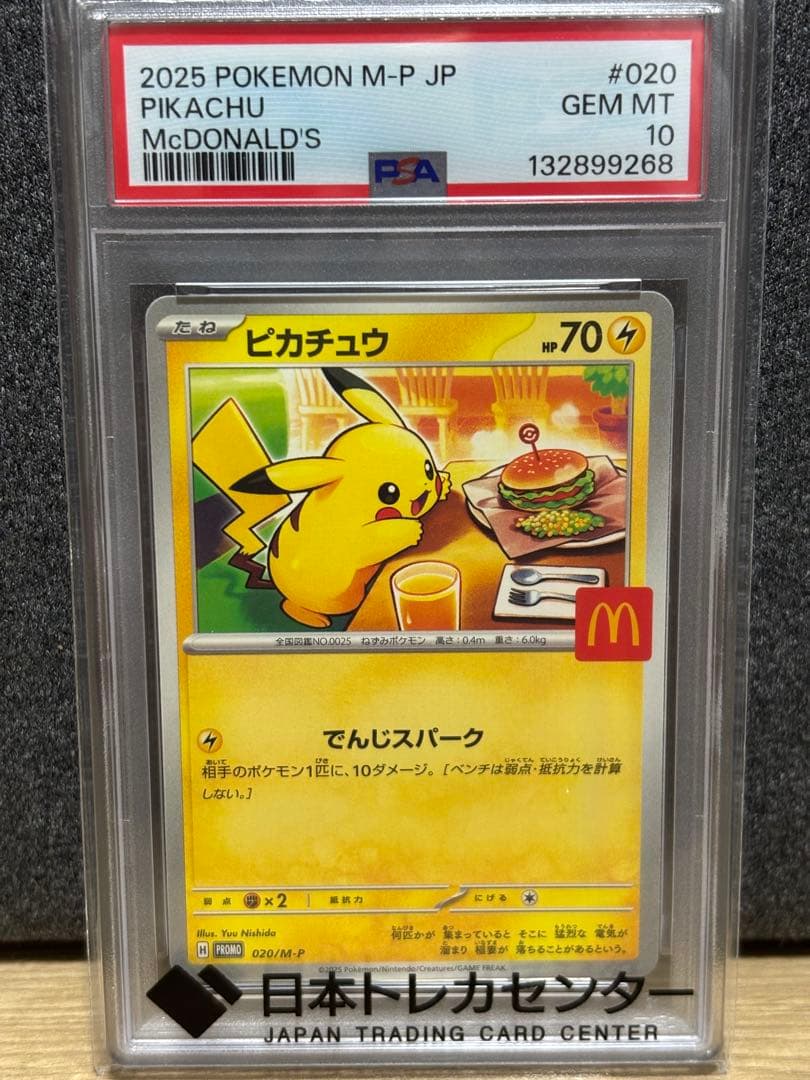 ［時間限定値下げ］ピカチュウ PSA 10 マクドナルド PSA10】 ピカチュウ 《マクドナルド》 (プロモ) {020/M-P} [MEGA
