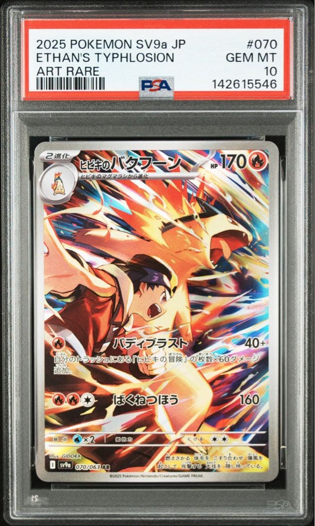 PSA10 ヒビキのバクフーン AR SV9a 熱風のアリーナ 070/063 - メルカリ