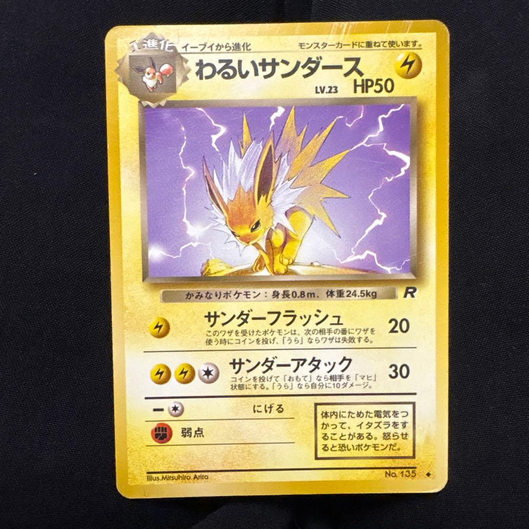 わるいサンダース ◇ 第4弾拡張パック ロケット団 旧裏 - メルカリ