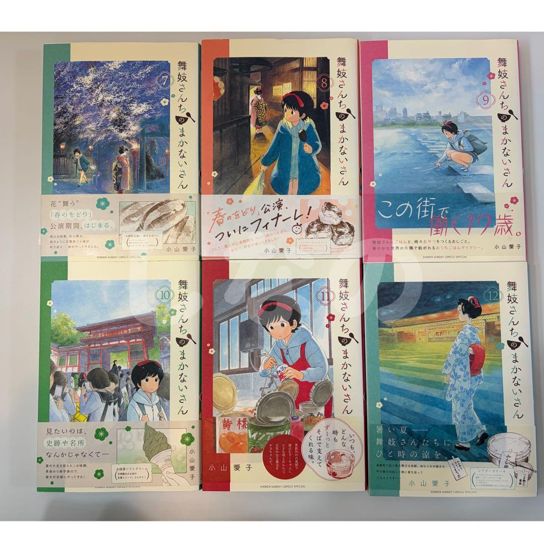 舞妓さんちのまかないさん 全巻セット＋公式ファンブック - メルカリ