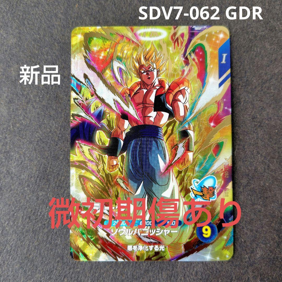 ゴジータ SDV7-062 GDR ドラゴンボールスーパーダイバーズ - メルカリ