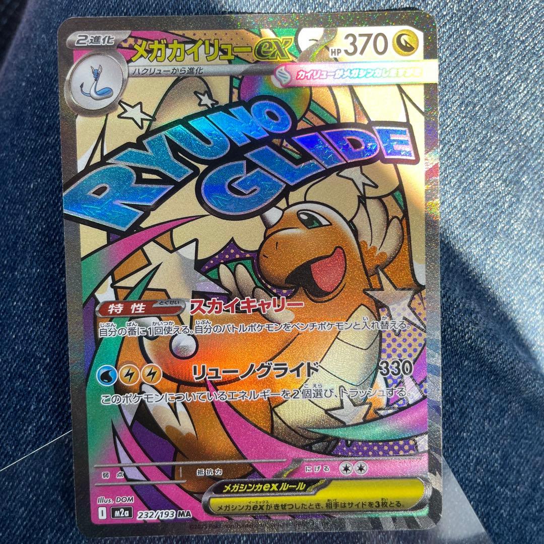 メガドリーム メガカイリュー ex MA 中国語エラー　中国　エラー MEGAドリームex MA メガカイリューex 中国語 箔押し エラー カード