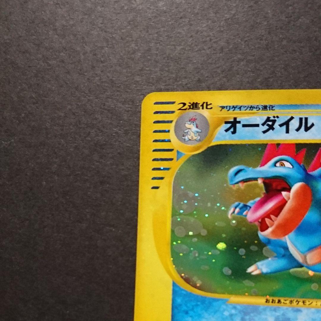 ポケモンカードe】トリプルゲットキャンペーン金銀・オーダイル PROMO