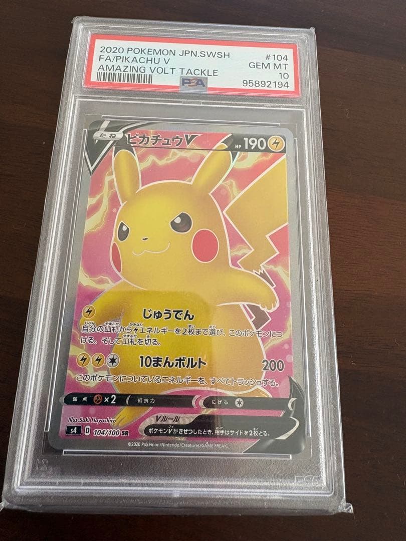 ピカチュウV SR S4 仰天のボルテッカー 104 PSA10 - メルカリ