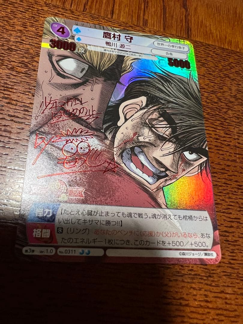 鷹村 守 週刊少年サンデー vs マガジン カードゲーム サイン - メルカリ