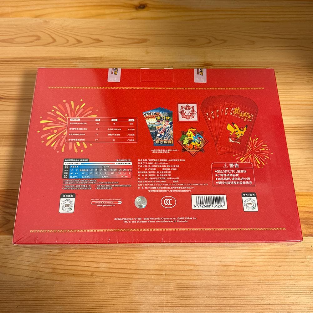 旧正月・未開封】ポケモンカード 中国限定 2026年 新春ギフトボックス