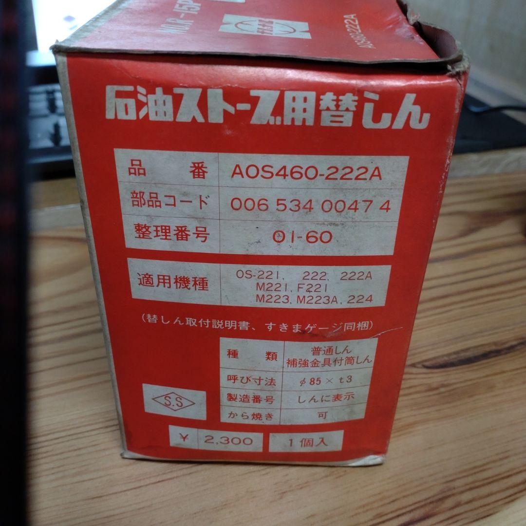 ナショナル national 石油ストーブ 替芯 os 221 222 224 - メルカリ