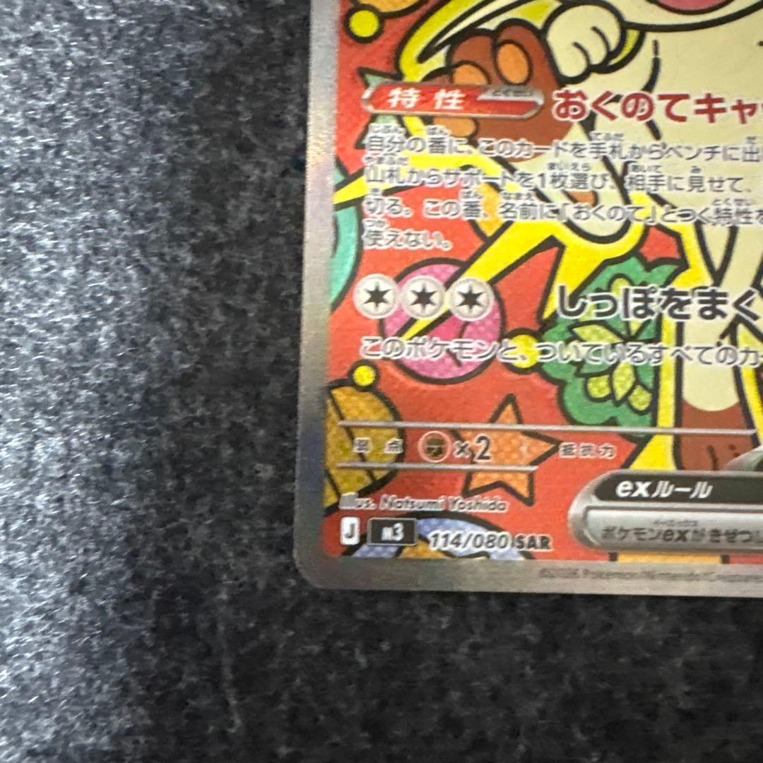 ポケモンカード ニャースex sar - メルカリ