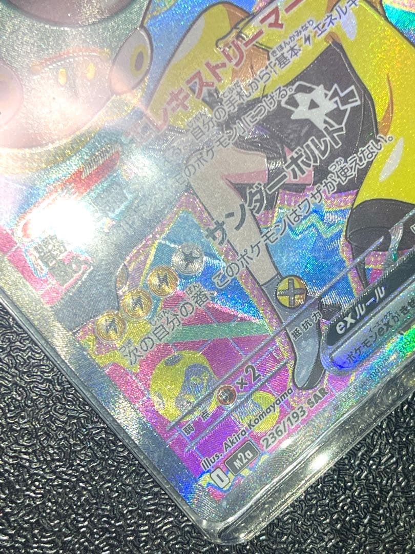 魂抜けナンジャモのハラバリーex エラーカードMEGAドリームex - メルカリ