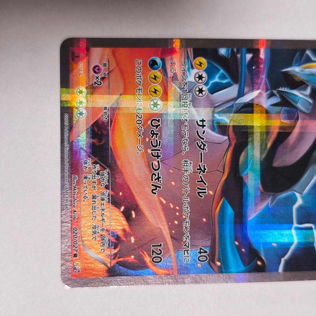 ブラックキュレム R【CP2 020/027】 - メルカリ