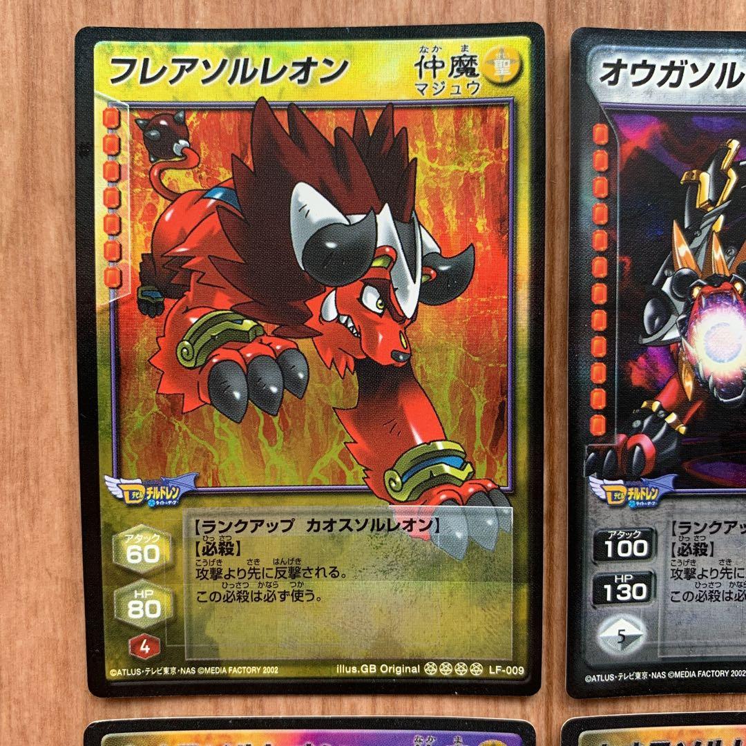 デビルチルドレン オウガソルレオン カオスソルレオン フレア