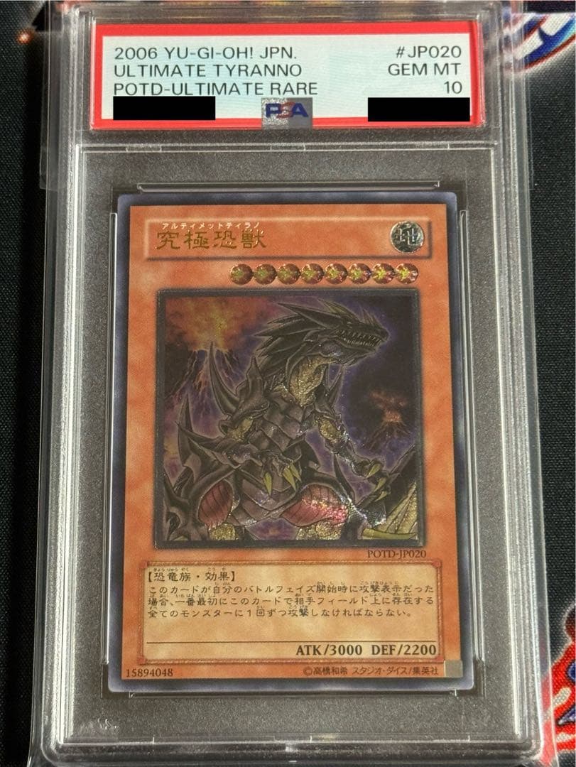 究極恐獣 アルティメットティラノ レリーフ PSA10 - メルカリ