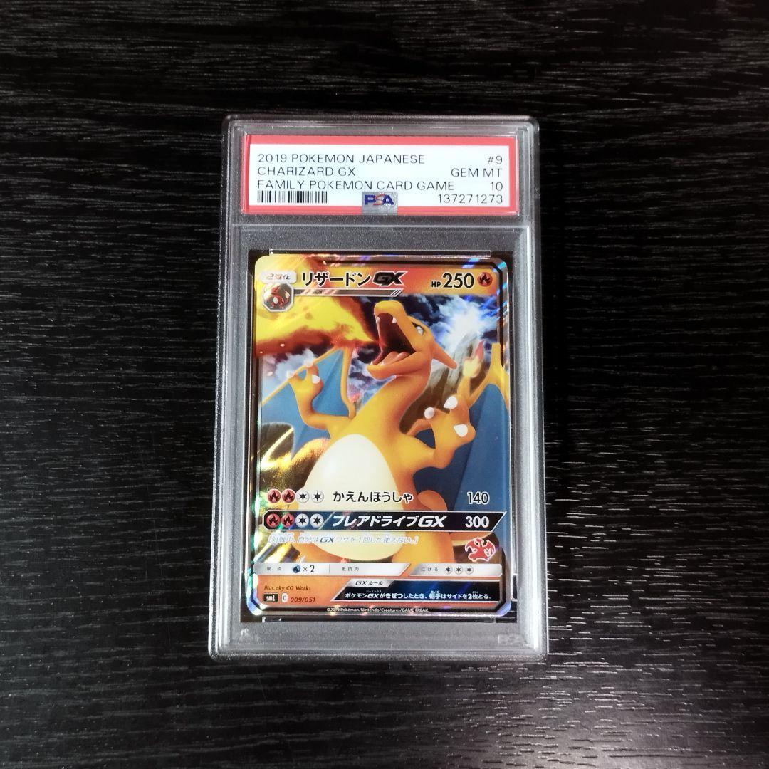 PSA10 リザードンGX ファミリーポケモンカードゲーム ポケモン ポケカ