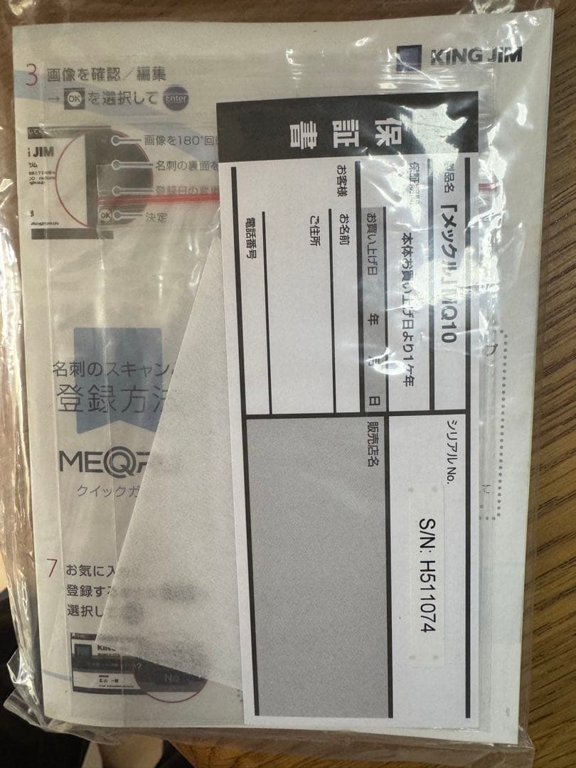 MQ10 名刺 名刺管理 メックル