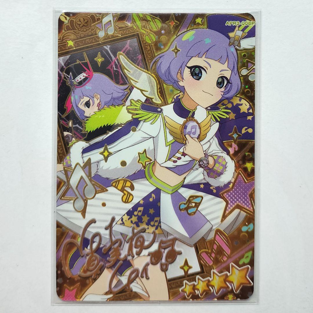 アイプリ チィ ウィッシュメロディグランプリ サイン - メルカリ