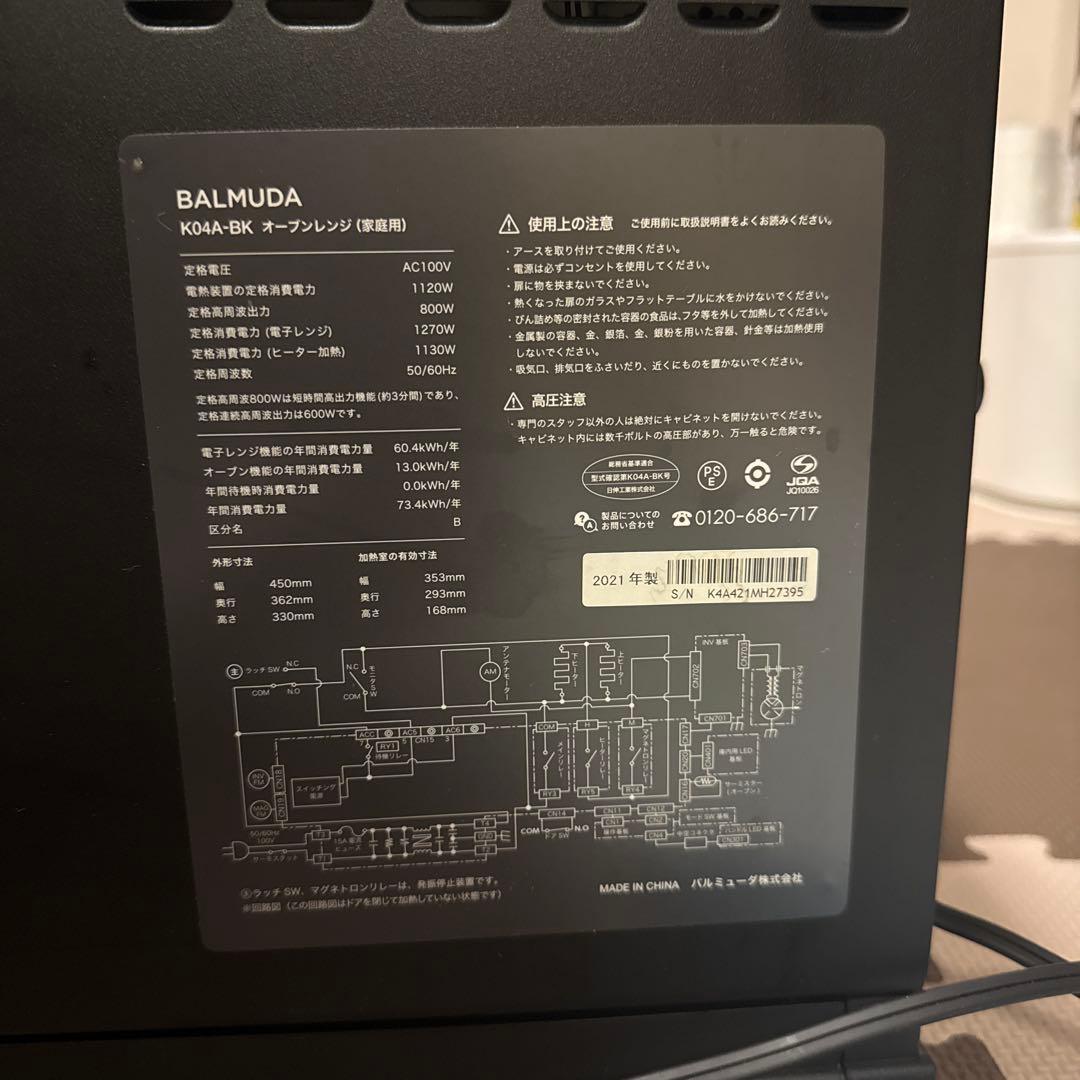 BALMUDA オーブンレンジ ブラック ジャンク品 - メルカリ