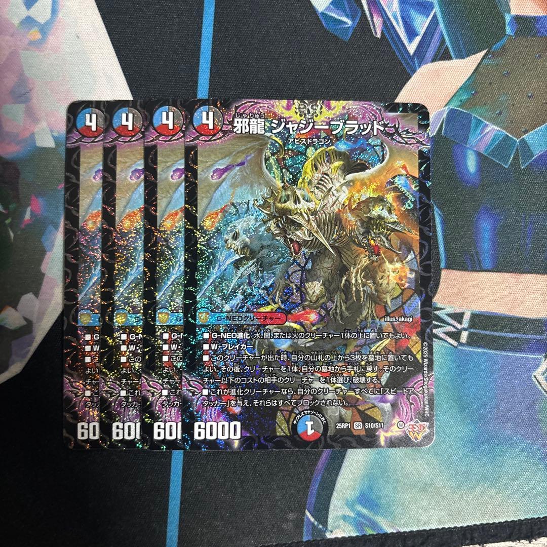 デュエマ】邪龍ジャジーブラッド 4枚セット - メルカリ