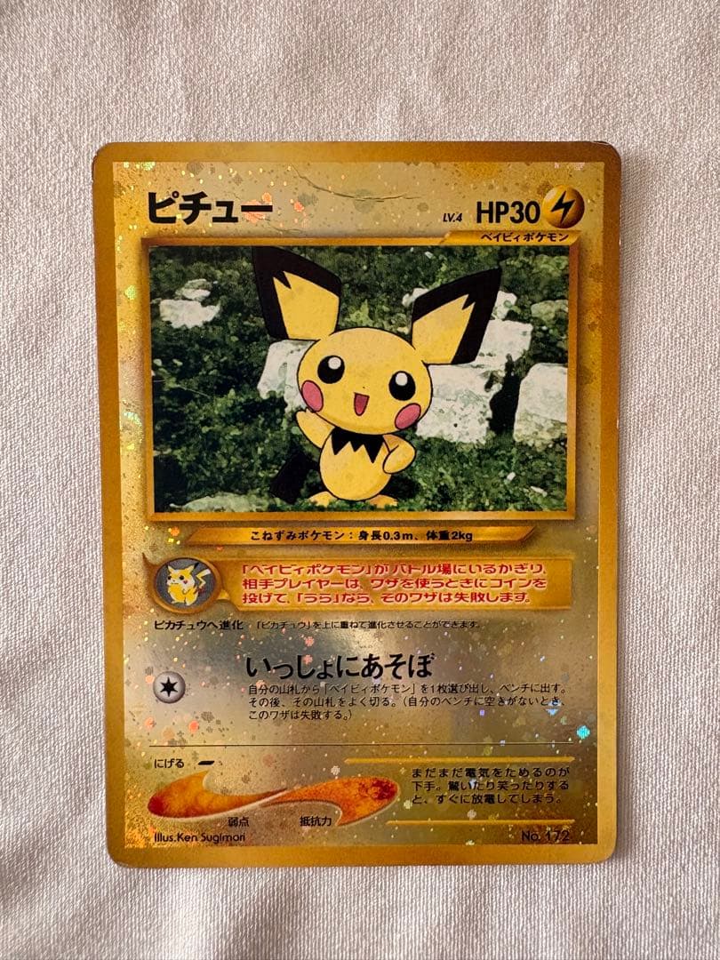 ピチュー_プレミアムファイル2 PROMO 第2世代（☆neo・☆VS・☆we