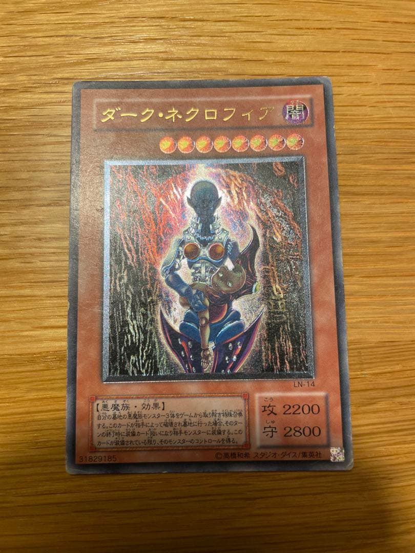 ダーク・ネクロフィア レリーフ (遊戯王) - メルカリ