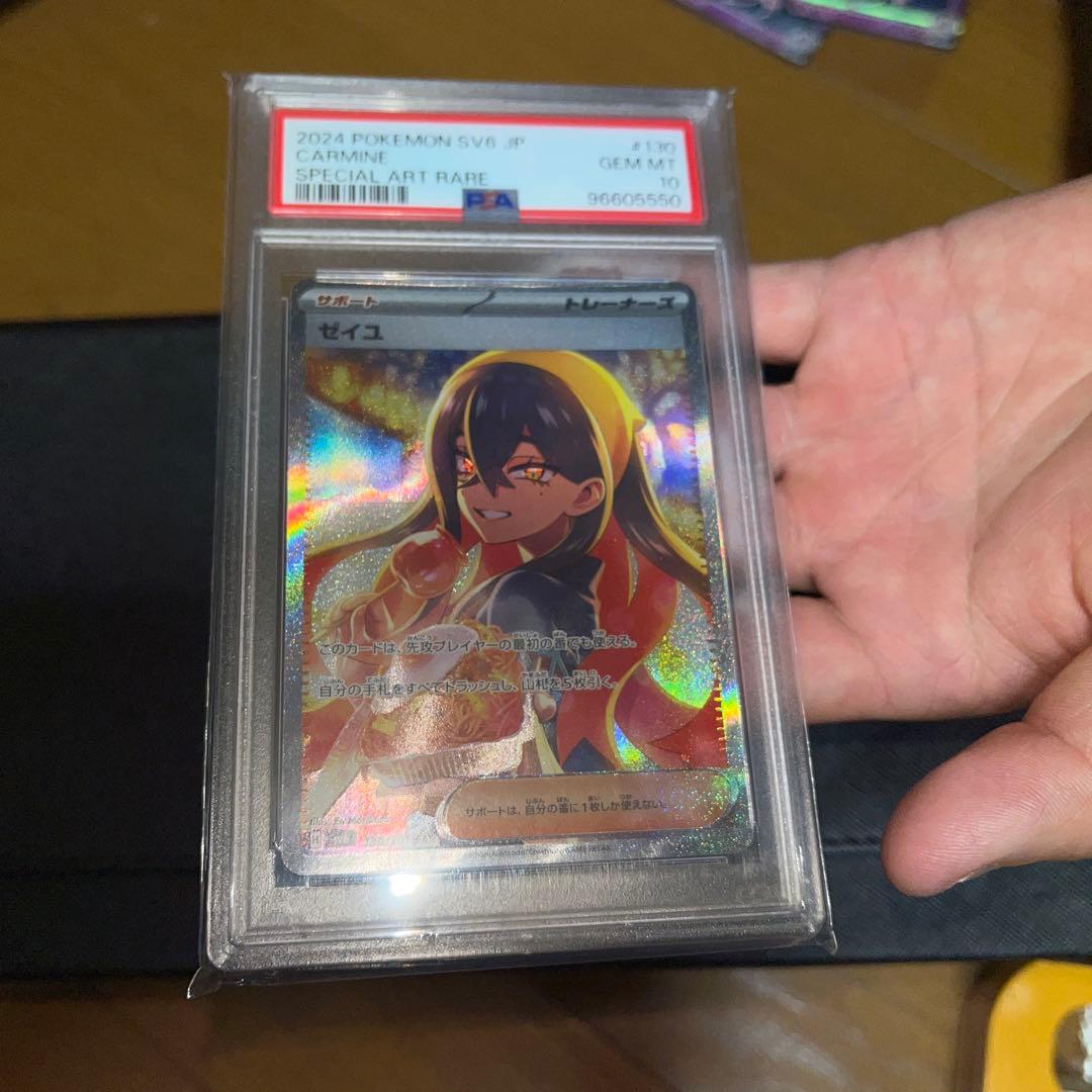 ゼイユ SAR psa10 - メルカリ