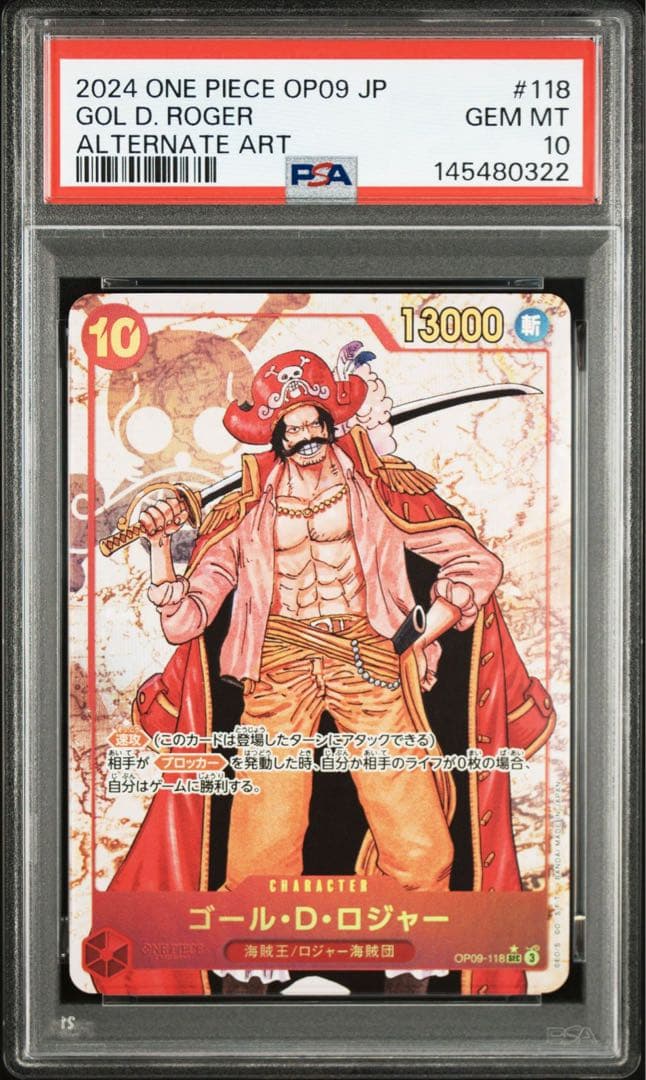 PSA10 ゴールDロジャー SEC-P [OP09-118]「新たなる皇帝」 - メルカリ