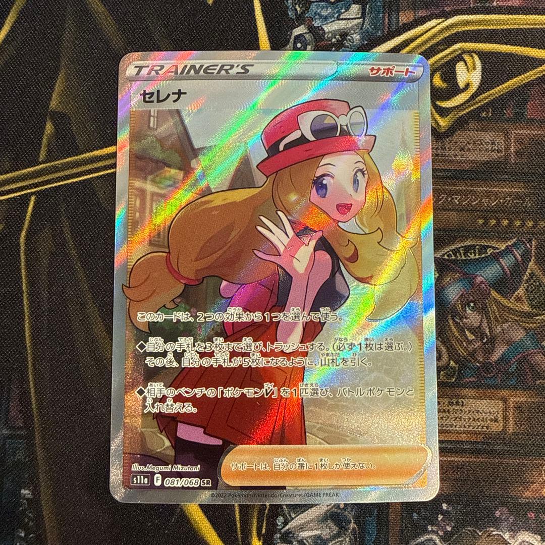 ポケモンカード　セレナ　SR スーパーレア　サポート Amazon.co.jp: ポケモンカードゲーム S11a 081/068 セレナ サポート