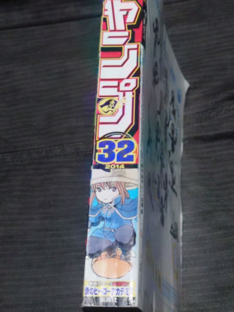 週刊少年ジャンプ2014年32号 ヒロアカ新連載 - メルカリ