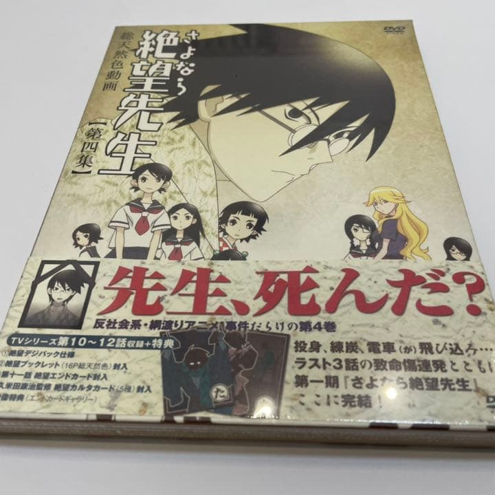 さよなら絶望先生 DVDセット - メルカリ