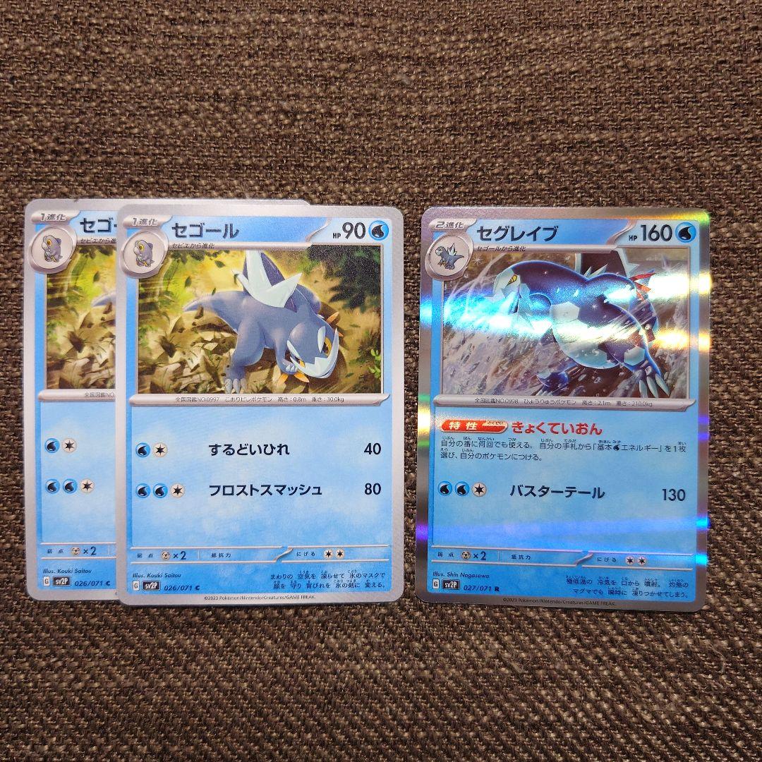 ポケカセグレイブ セゴール 進化ライン セット - メルカリ
