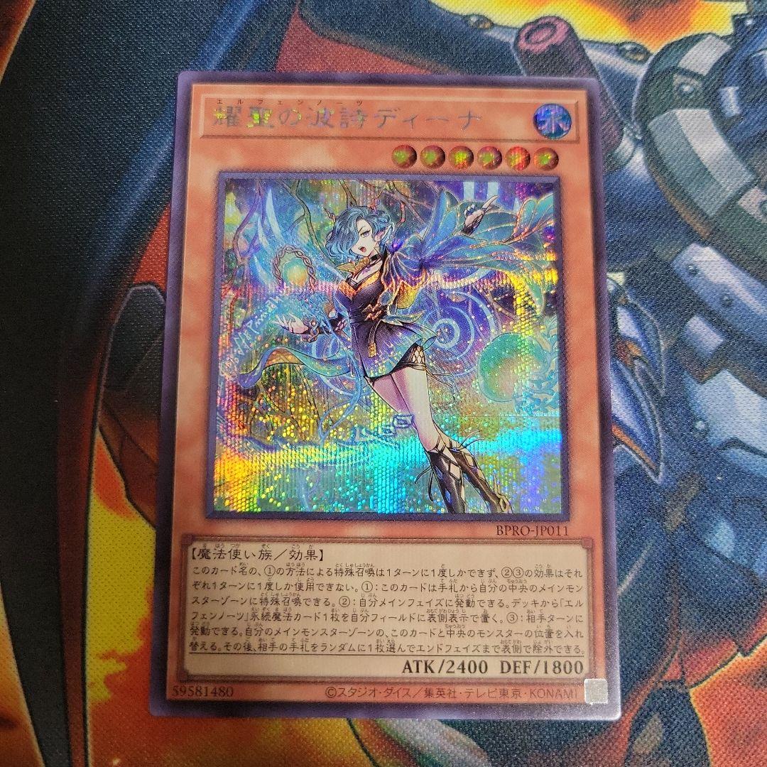 遊戯王　耀聖の波詩ディーナ　シークレット　シク　3枚 耀聖の波詩ディーナ | シークレット | ドラゴンスター | 遊戯王