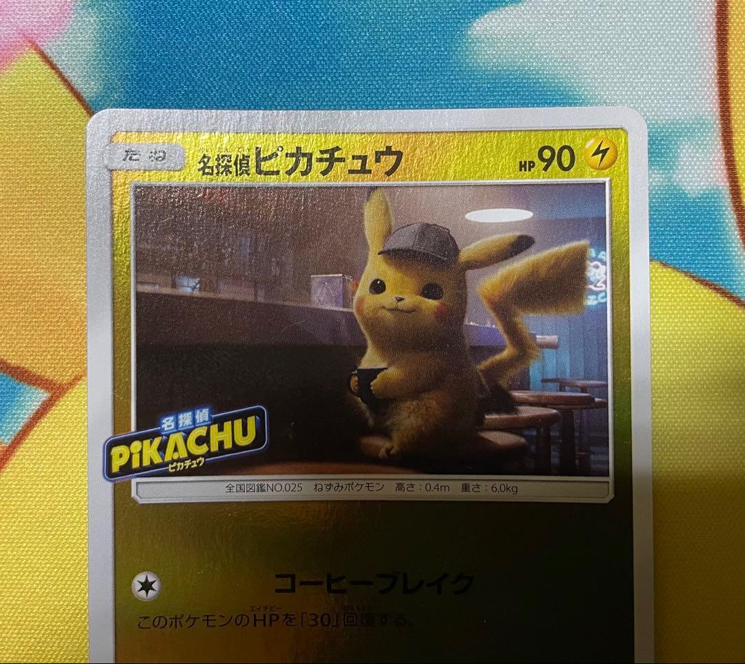 美品 名探偵ピカチュウプロモ 339/SM-P - メルカリ