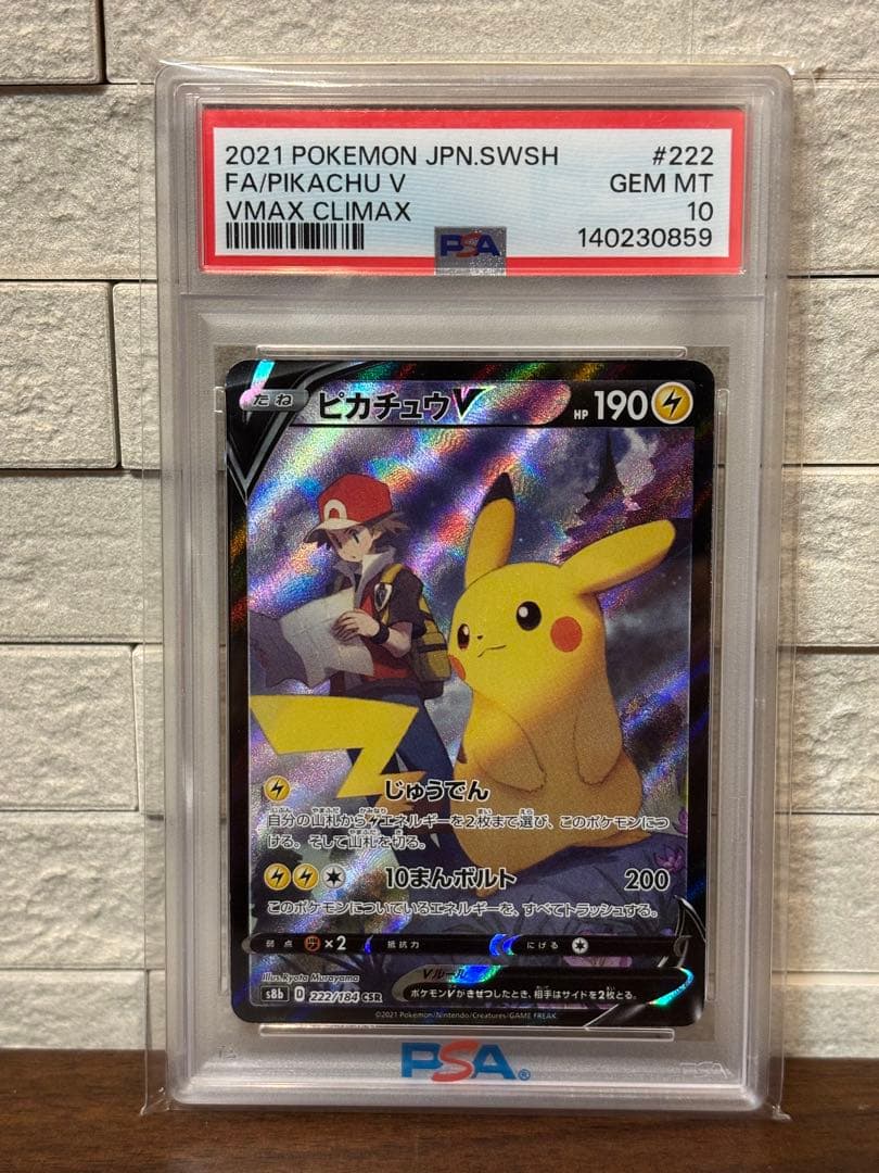 ポケモンカード ピカチュウV CSR PSA10 - メルカリ