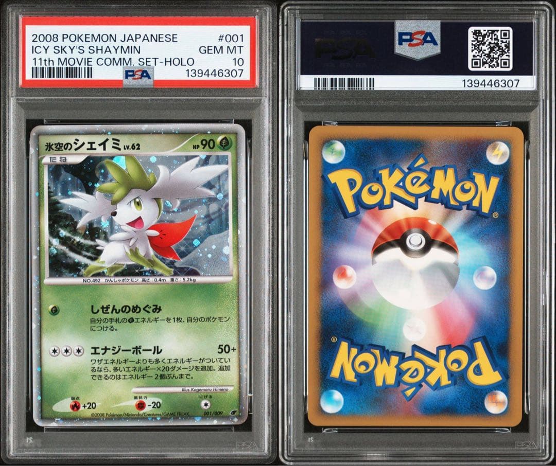 氷空のシェイミ lV.62 psa10 ポケモンカード 映画 11th - メルカリ