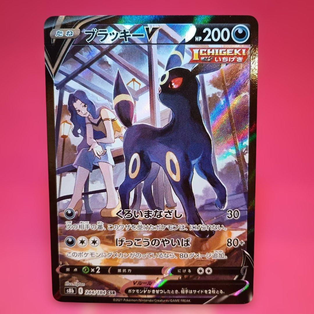 ブラッキーV CSR S8b VMAXクライマックス 244/184 - メルカリ