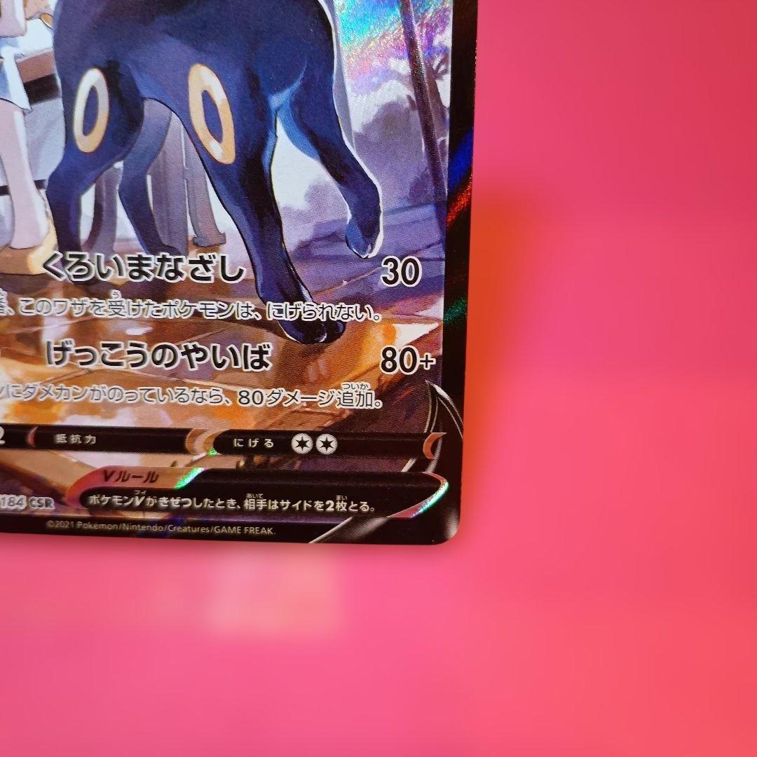 ブラッキーV CSR S8b VMAXクライマックス 244/184 - メルカリ