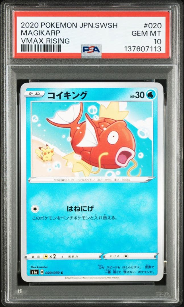 PSA10】 コイキング S1a 020/070 VMAXライジング カナヘイ - メルカリ