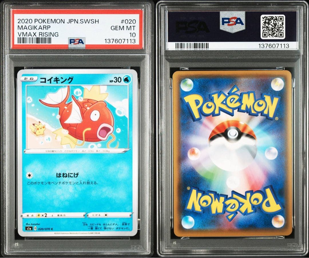 PSA10】 コイキング S1a 020/070 VMAXライジング カナヘイ - メルカリ