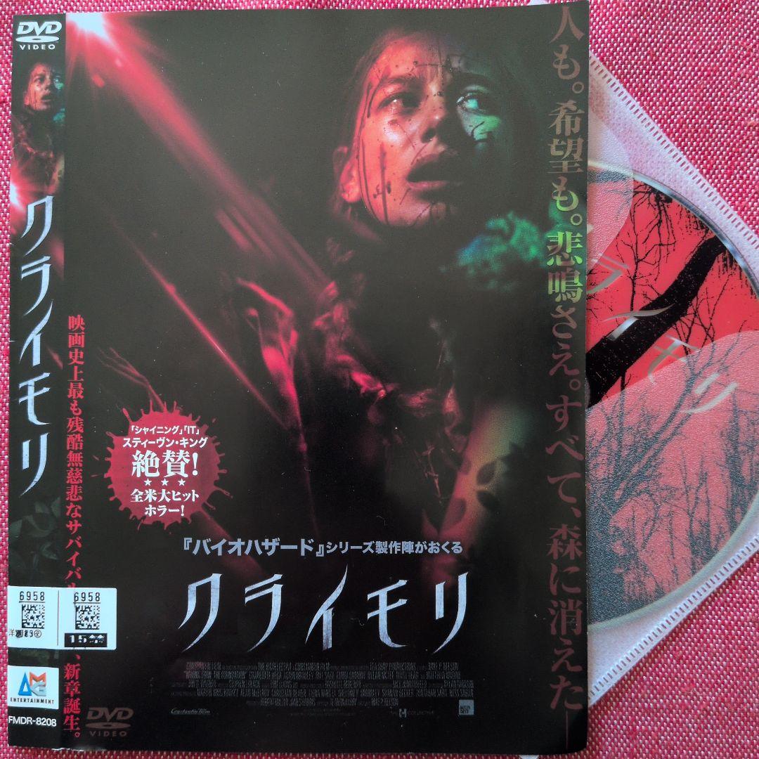 クライモリ 2021(米/独/カナダ/英)吹替有/レンタル落ちDVD/ケース無し