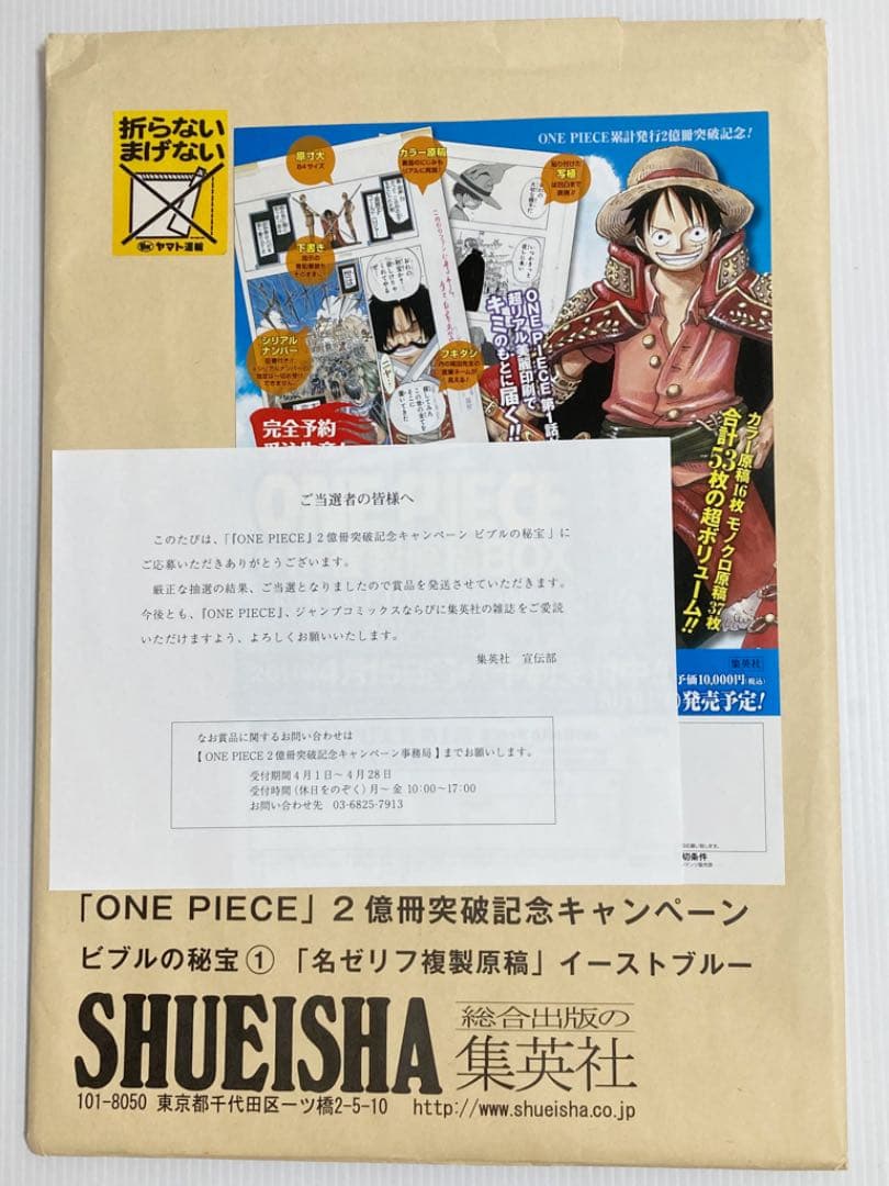 ☆激レア懸賞当選品☆ ワンピース複製原画♪ ⭐︎シリアルナンバー