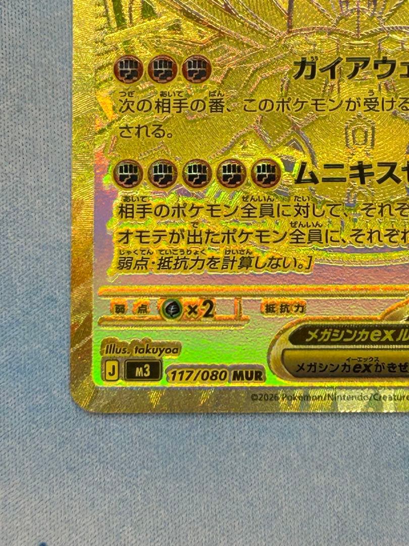 ムニキスゼロ 117/080 メガジガルデex mur - メルカリ