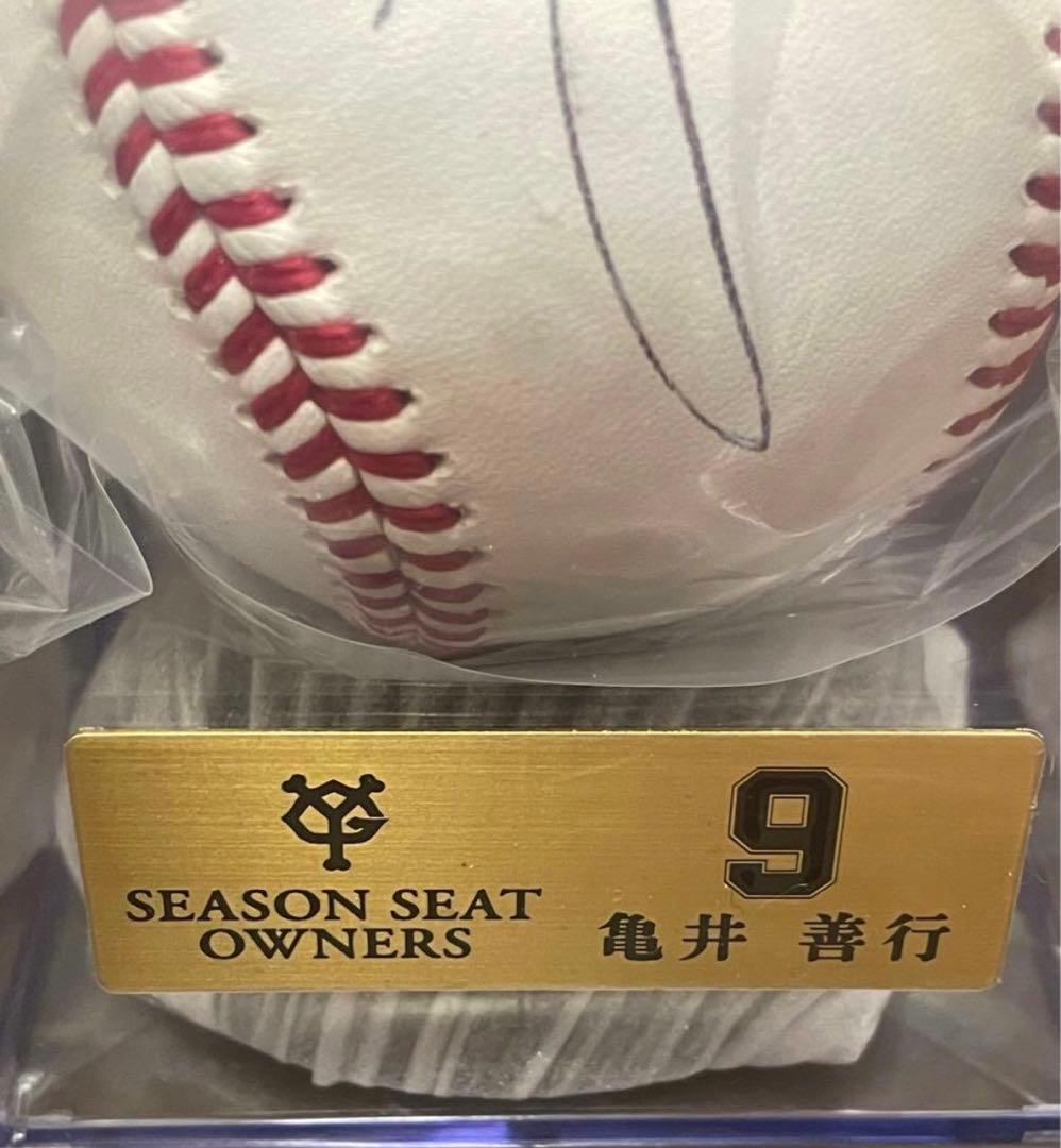 亀井善行選手 直筆サインボール シーズンシートオーナー ジャイアンツ