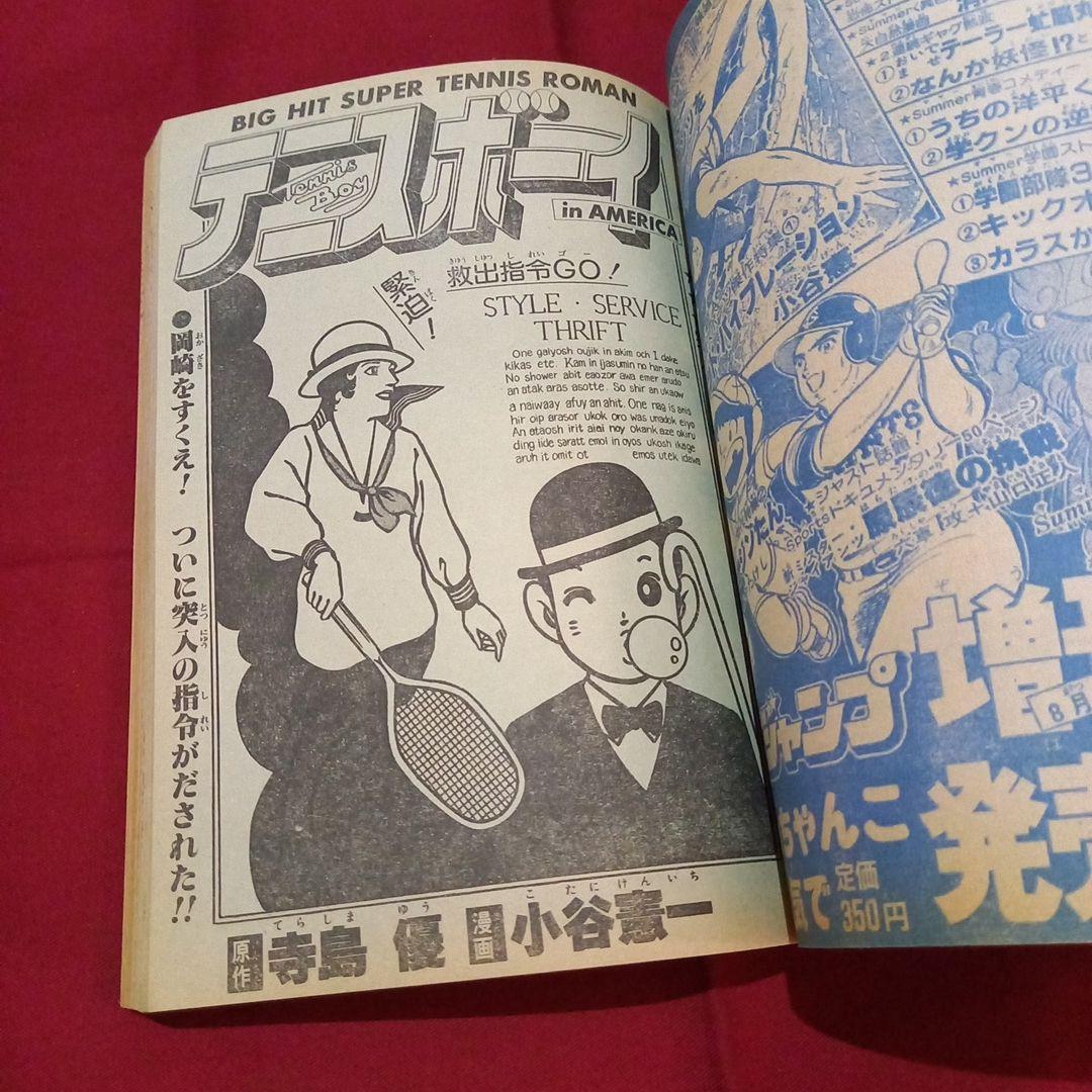 当時物美品】週刊 少年 ジャンプ 1981年36号 漫画 アニメ - メルカリ