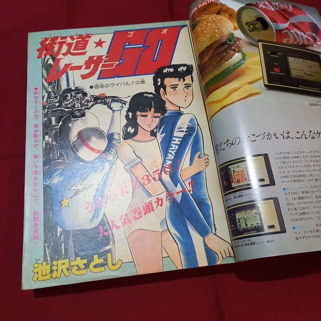 当時物美品】週刊 少年 ジャンプ 1981年36号 漫画 アニメ - メルカリ