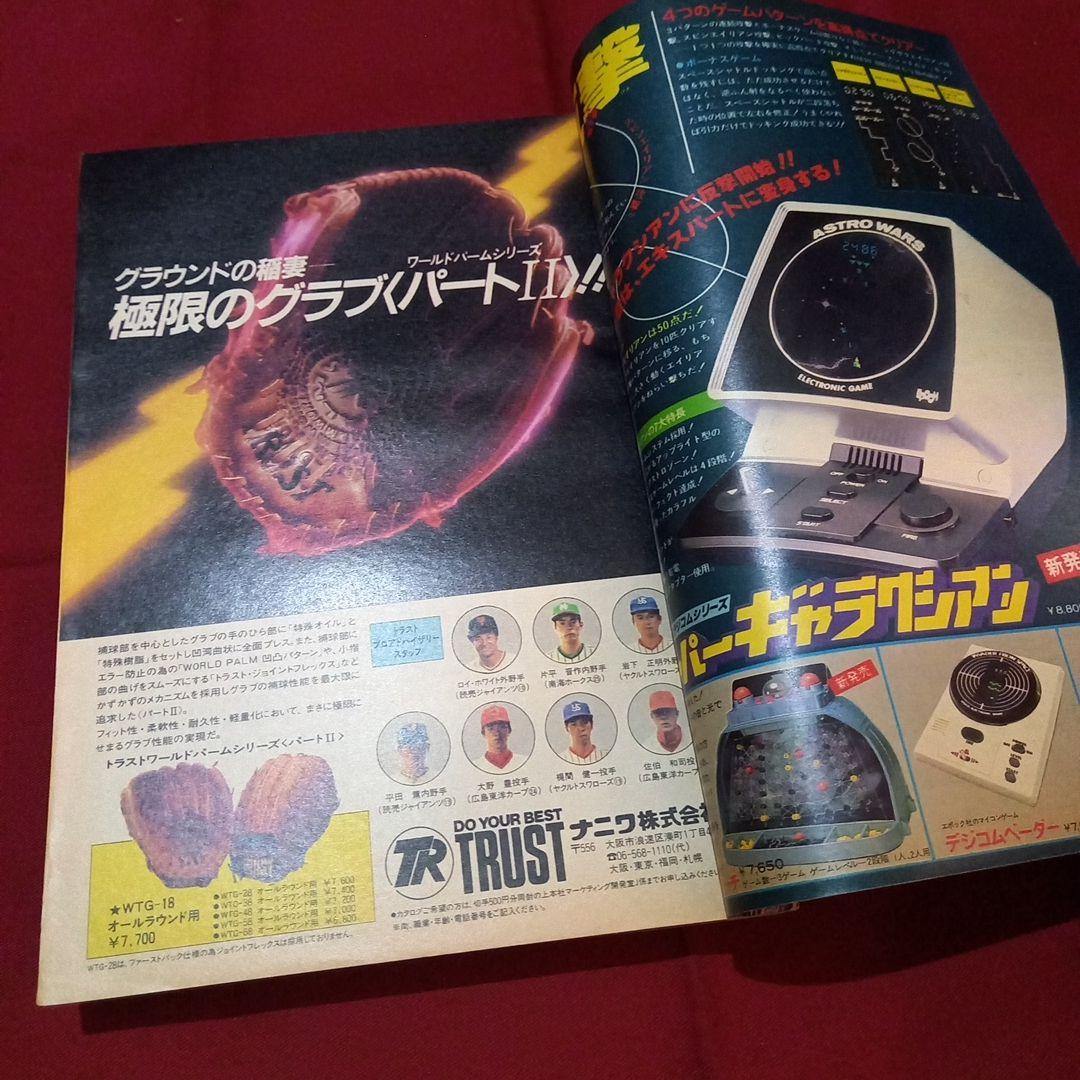 当時物美品】週刊 少年 ジャンプ 1981年36号 漫画 アニメ - メルカリ